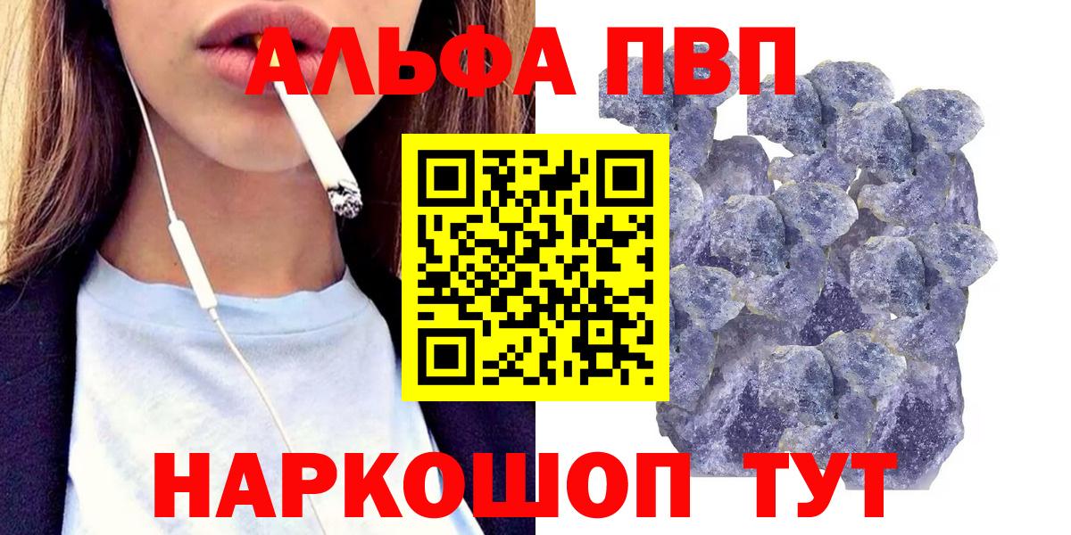 Alpha PVP VHQ  Альфа ПВП мука  APVP VHQ  Вход с VPN  Нововоронеж 