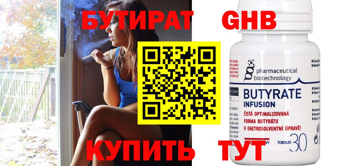 Бутират 1.4BDO  Вход с VPN  Нововоронеж 