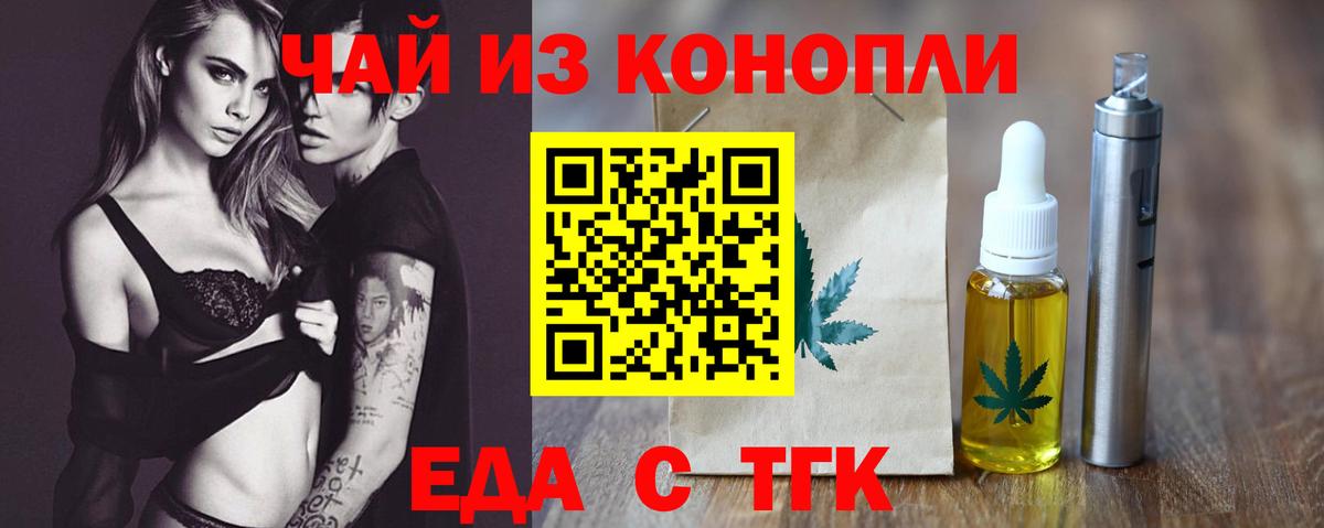 Еда ТГК марихуана  Вход с VPN  Нововоронеж 