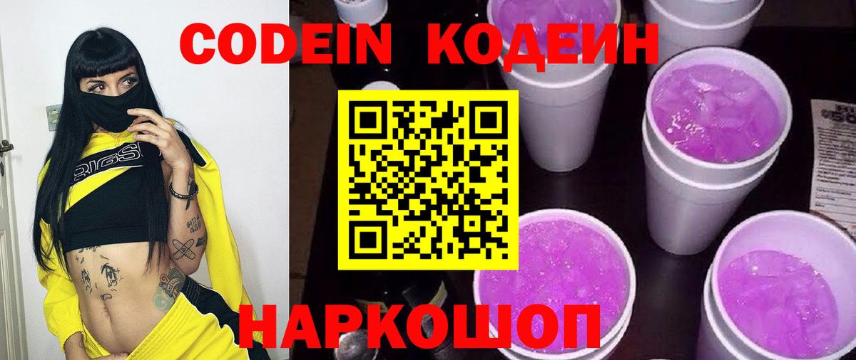 Кодеиновый сироп Lean напиток Lean (лин)  Вход с VPN  Кодеиновый сироп Lean напиток Lean (лин)  Нововоронеж 