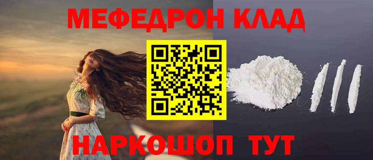 МЕФ кристаллы  МЕФ  Вход с VPN  Нововоронеж  МЕФ mephedrone 