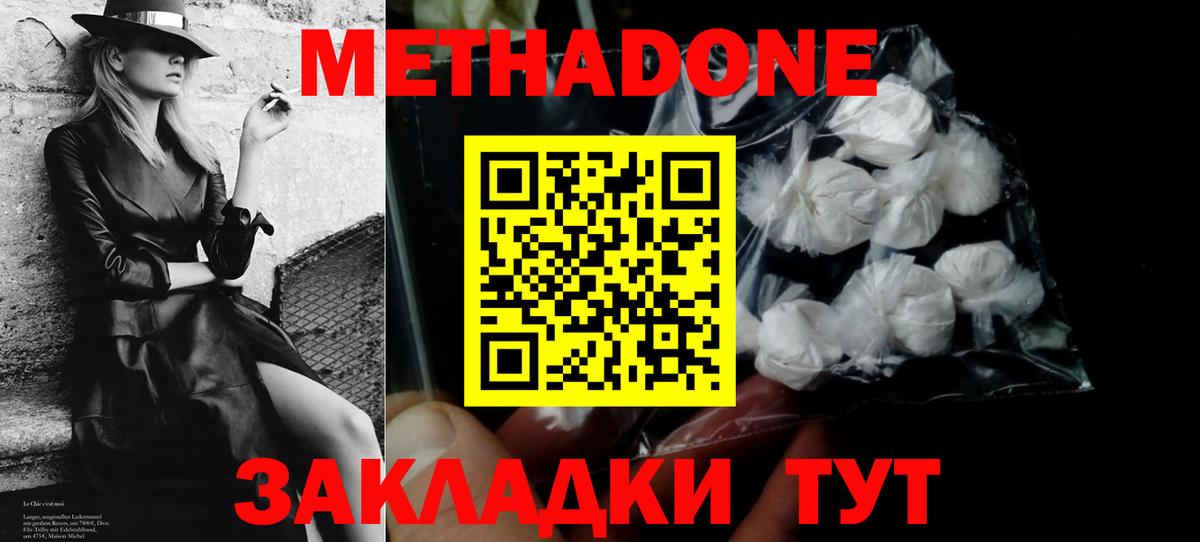Нововоронеж  Метадон VHQ  Вход с VPN  МЕТАДОН мёд 